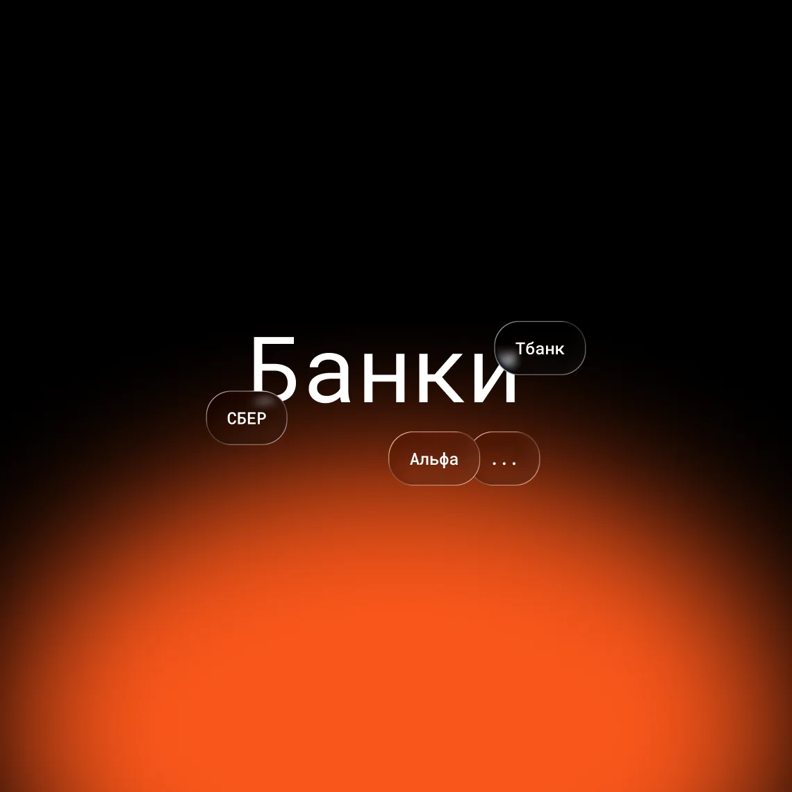 Банковское приложение за границей — обложка статьи Glowshine