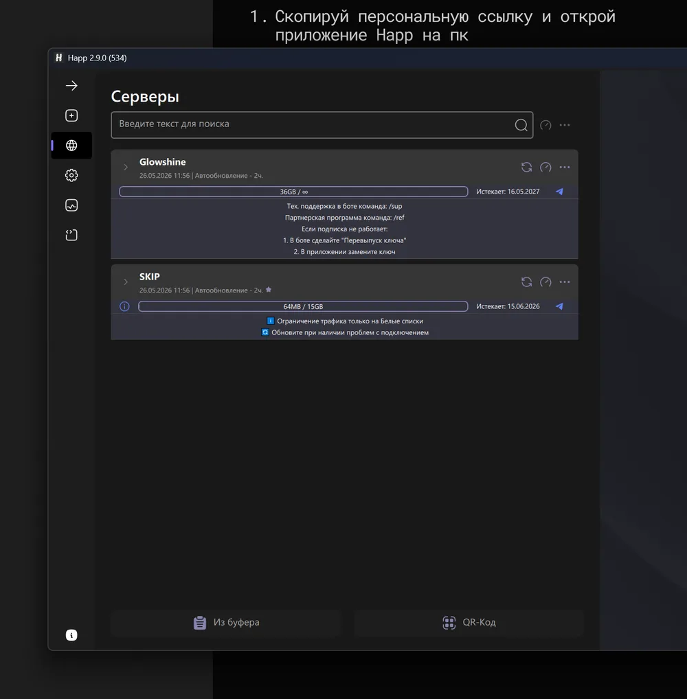 Happ на Windows — кнопка «Из буфера»